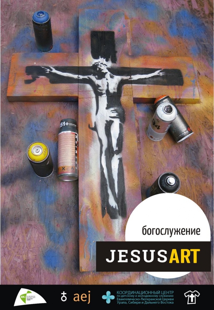 ЕДИНОЕ МОЛОДЕЖНОЕ БОГОСЛУЖЕНИЕ - "JESUS ART"